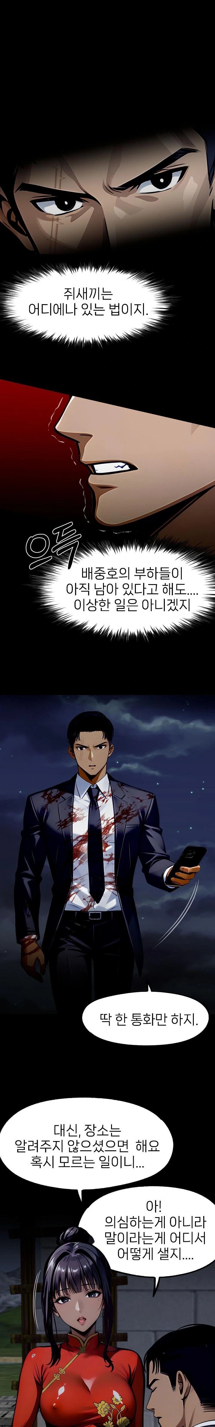 Gangster x Office Lady Raw - Chapter 105 Page 18