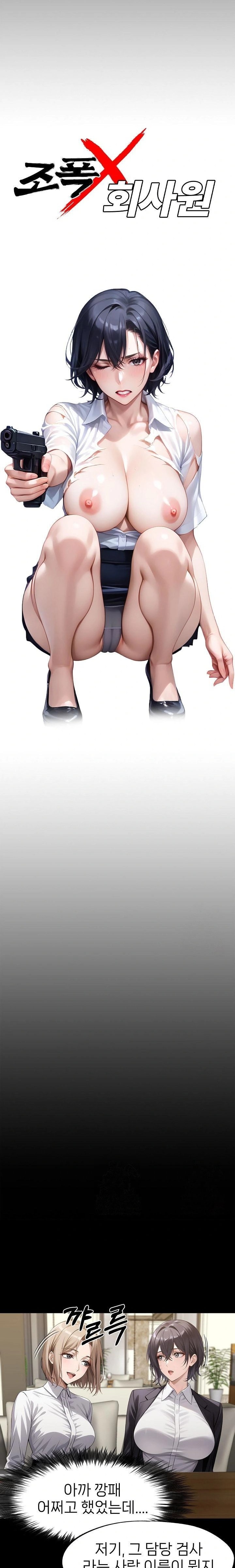 Gangster x Office Lady Raw - Chapter 112 Page 7