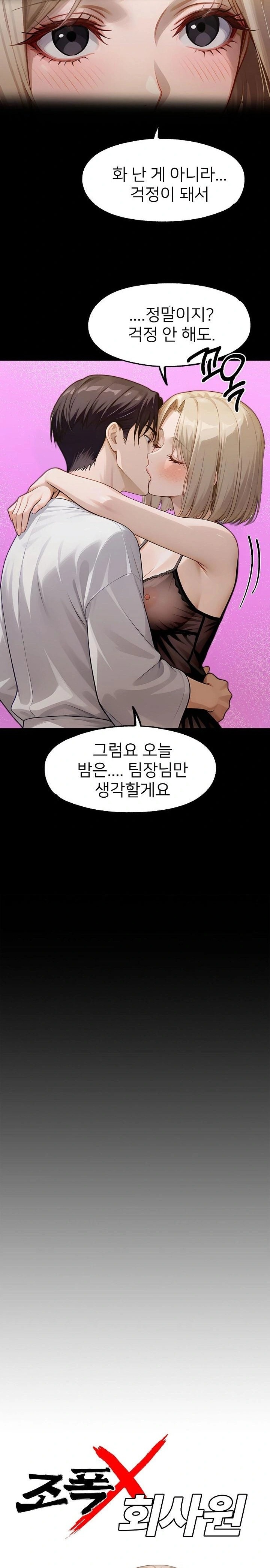 Gangster x Office Lady Raw - Chapter 134 Page 7