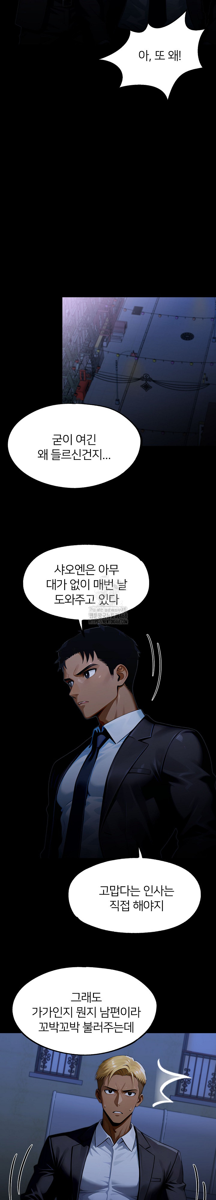 Gangster x Office Lady Raw - Chapter 139 Page 30