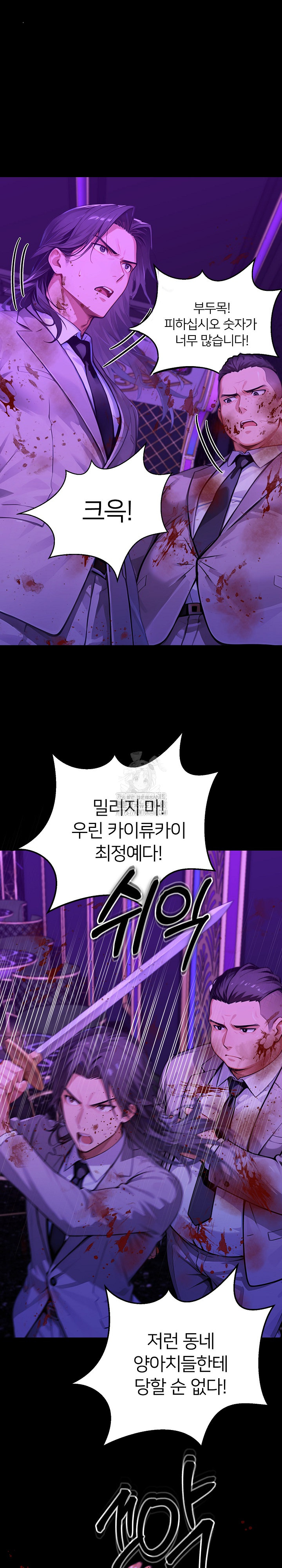 Gangster x Office Lady Raw - Chapter 139 Page 6