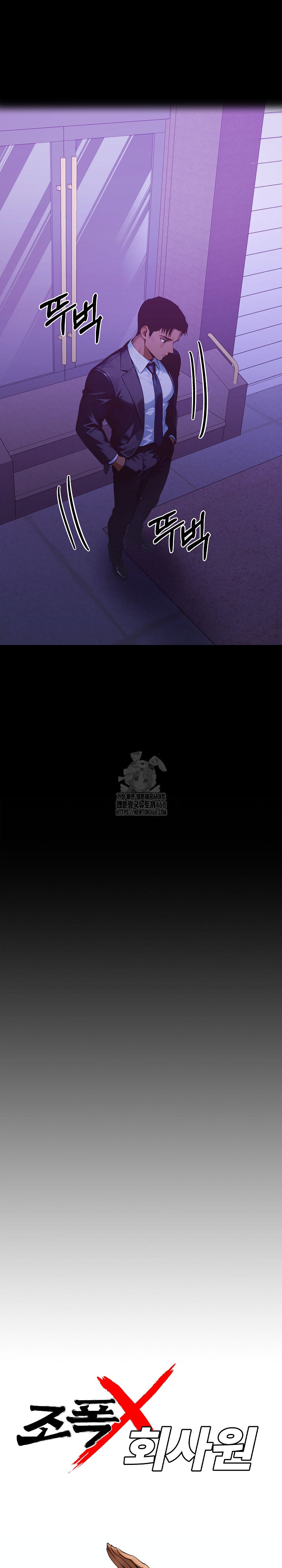 Gangster x Office Lady Raw - Chapter 142 Page 11