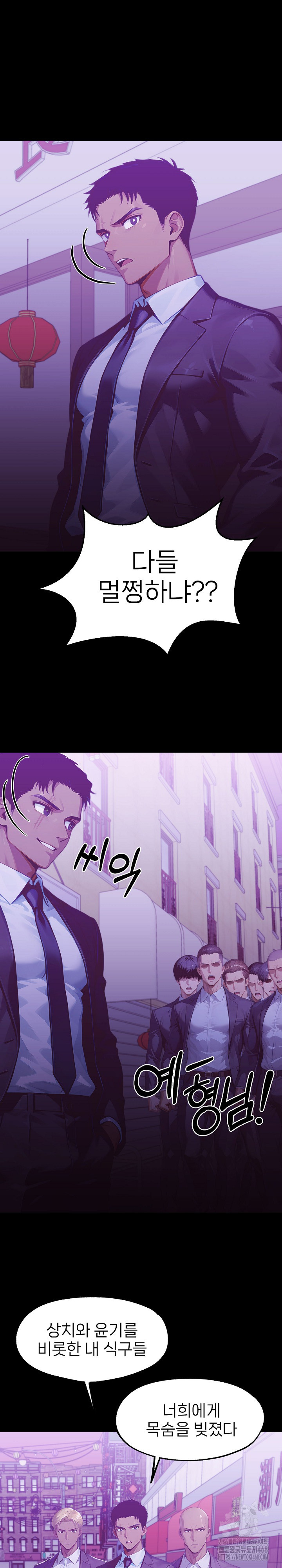 Gangster x Office Lady Raw - Chapter 142 Page 19