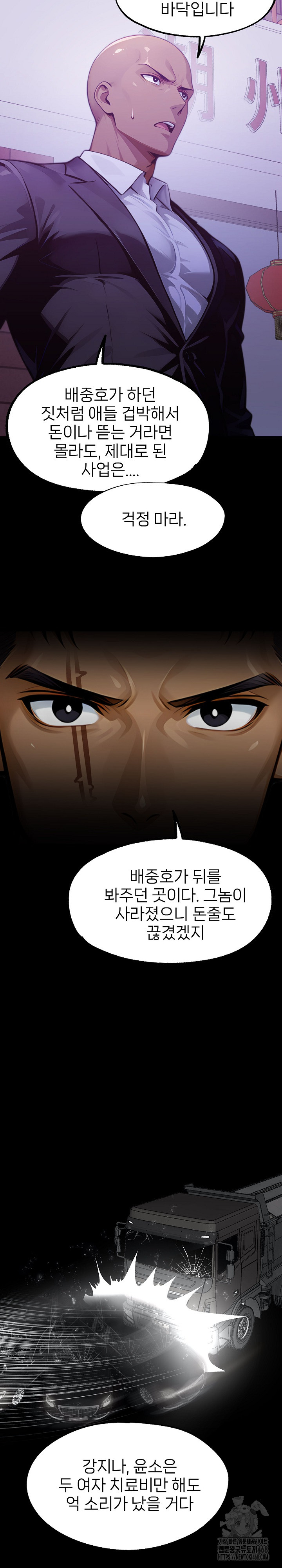 Gangster x Office Lady Raw - Chapter 142 Page 25