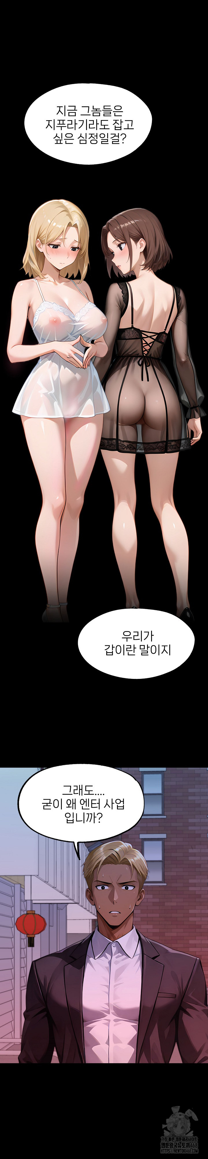 Gangster x Office Lady Raw - Chapter 142 Page 26