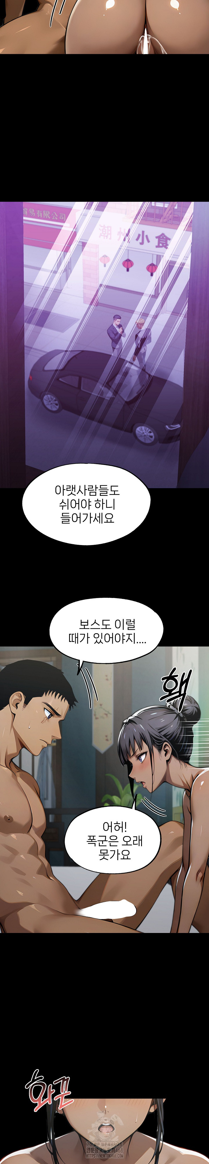 Gangster x Office Lady Raw - Chapter 142 Page 7