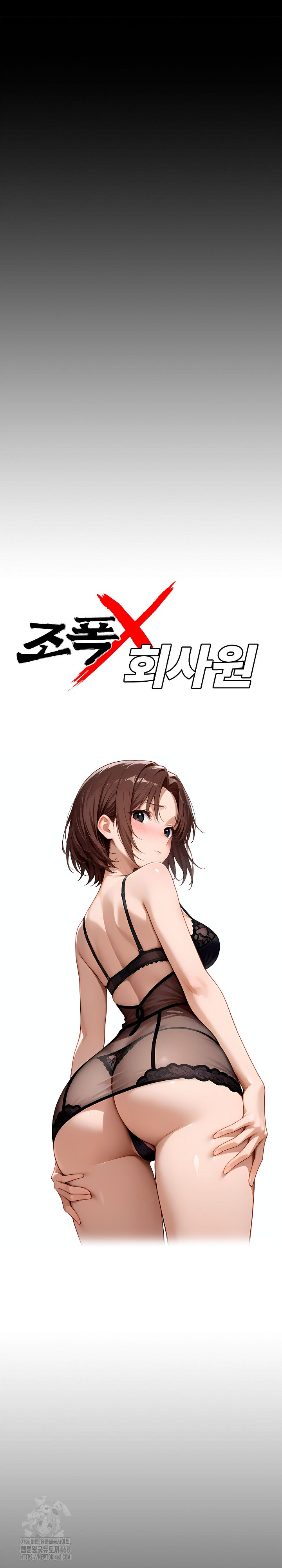 Gangster x Office Lady Raw - Chapter 143 Page 13