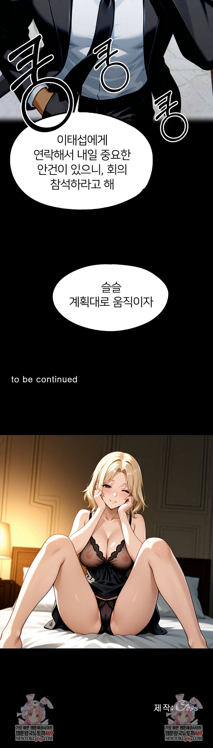 Gangster x Office Lady Raw - Chapter 148 Page 34