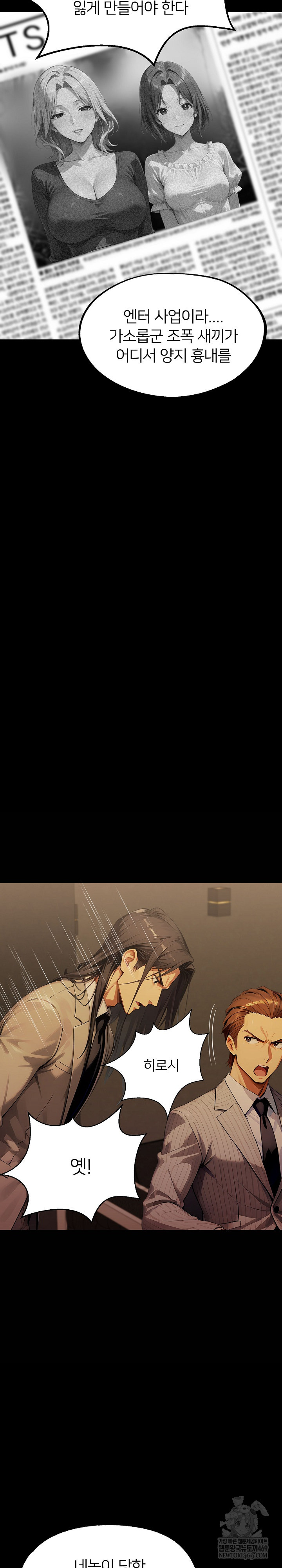 Gangster x Office Lady Raw - Chapter 149 Page 26