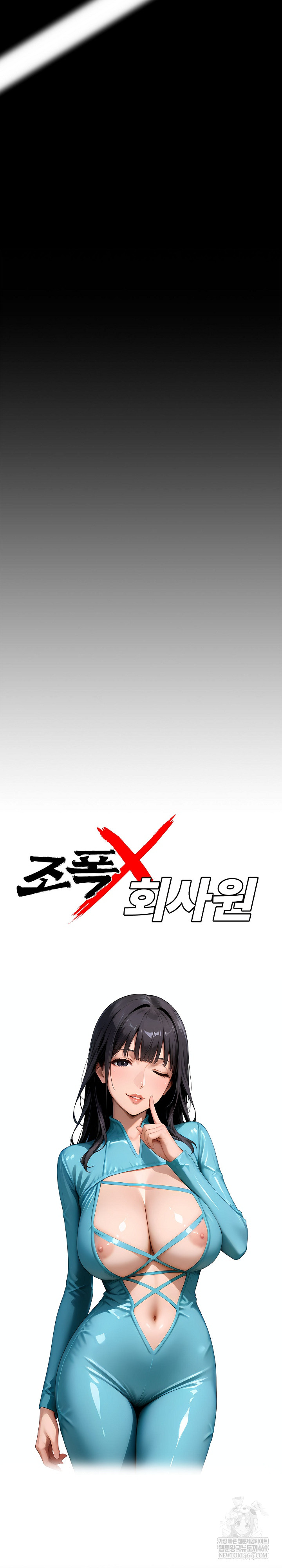 Gangster x Office Lady Raw - Chapter 151 Page 8