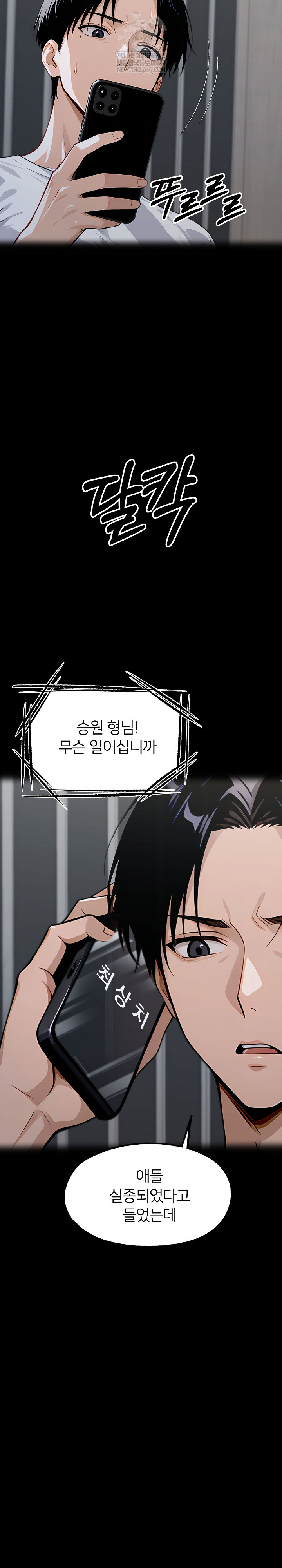 Gangster x Office Lady Raw - Chapter 154 Page 22