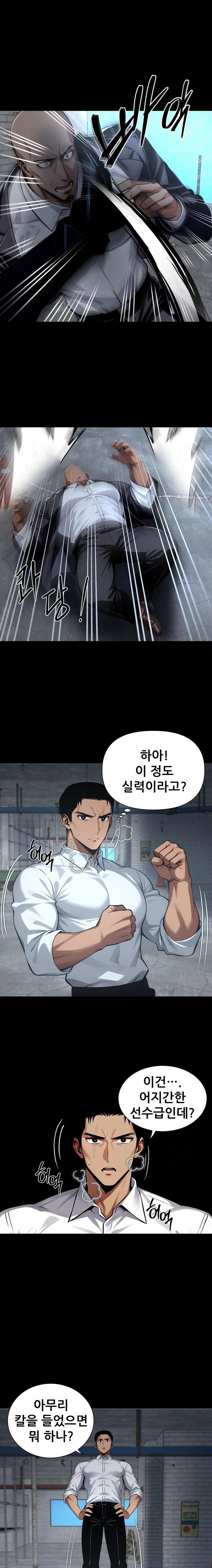 Gangster x Office Lady Raw - Chapter 84 Page 1