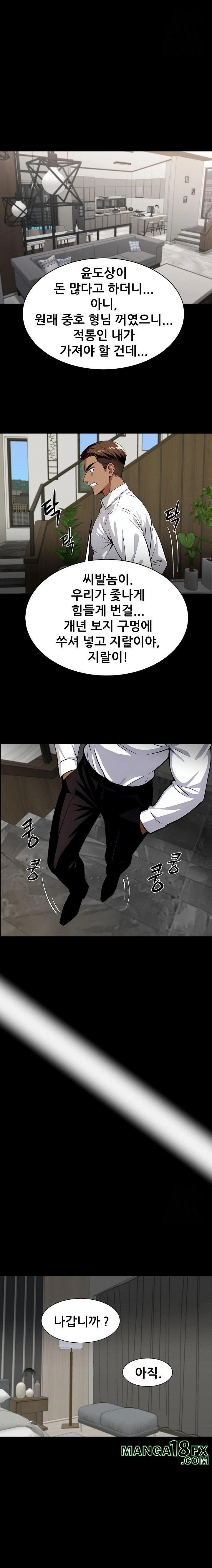 Gangster x Office Lady Raw - Chapter 84 Page 11