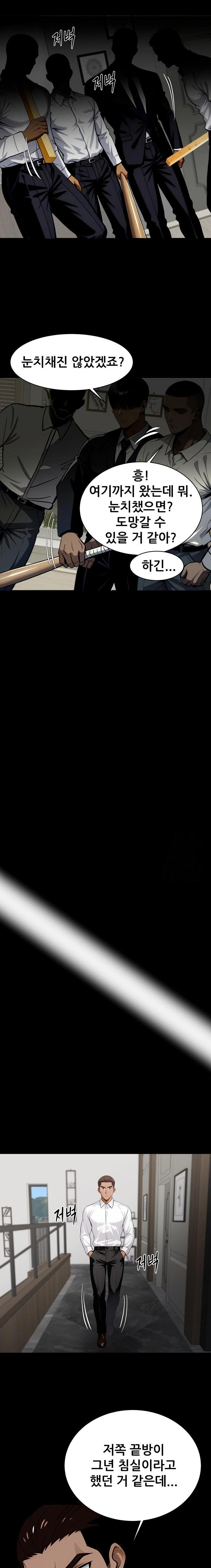 Gangster x Office Lady Raw - Chapter 84 Page 12