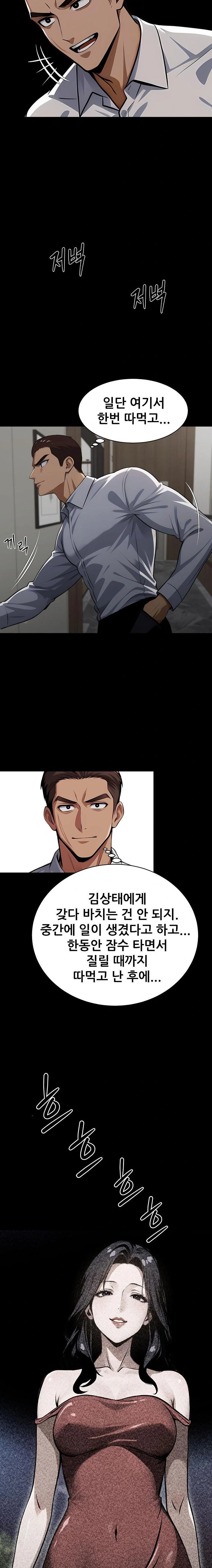 Gangster x Office Lady Raw - Chapter 84 Page 13
