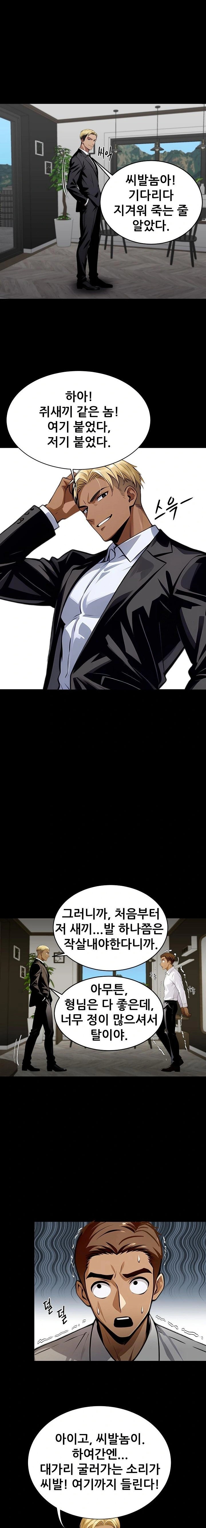 Gangster x Office Lady Raw - Chapter 84 Page 16