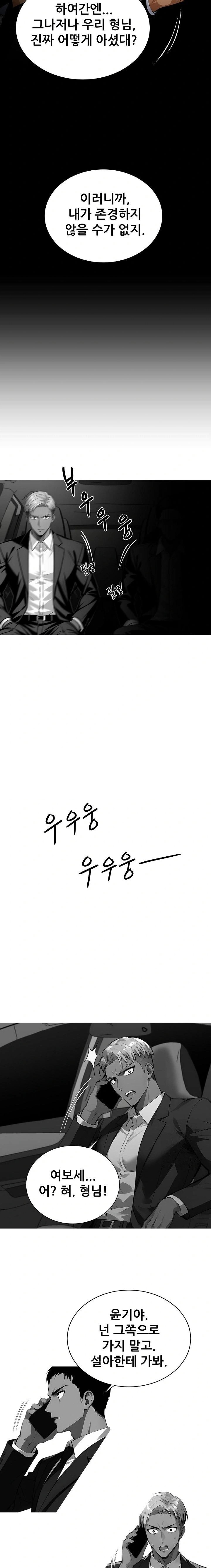 Gangster x Office Lady Raw - Chapter 84 Page 18