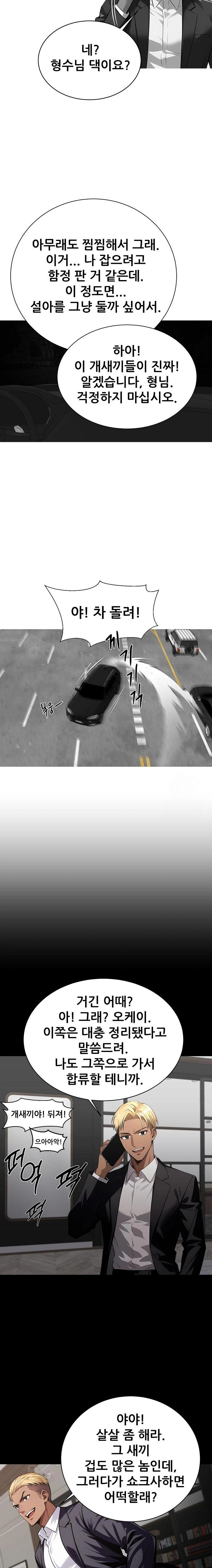 Gangster x Office Lady Raw - Chapter 84 Page 19