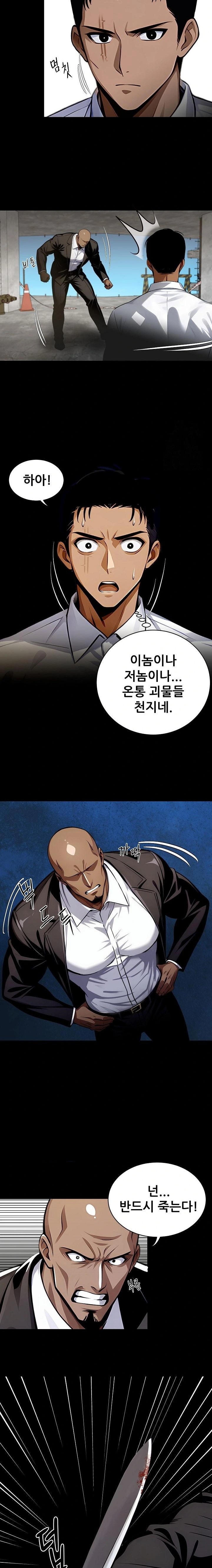 Gangster x Office Lady Raw - Chapter 84 Page 3