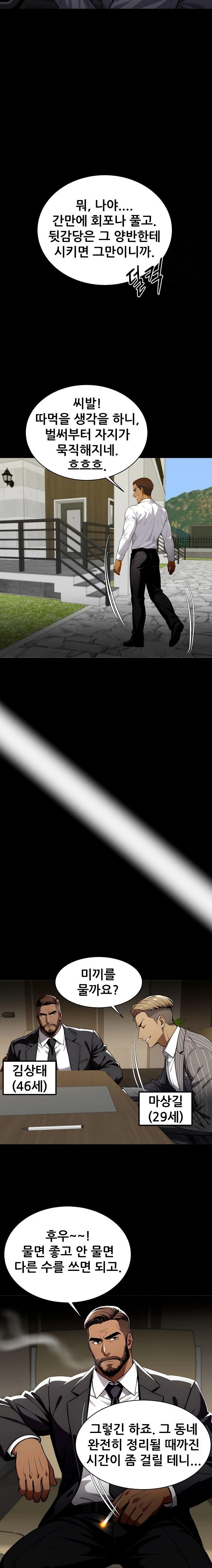 Gangster x Office Lady Raw - Chapter 84 Page 7