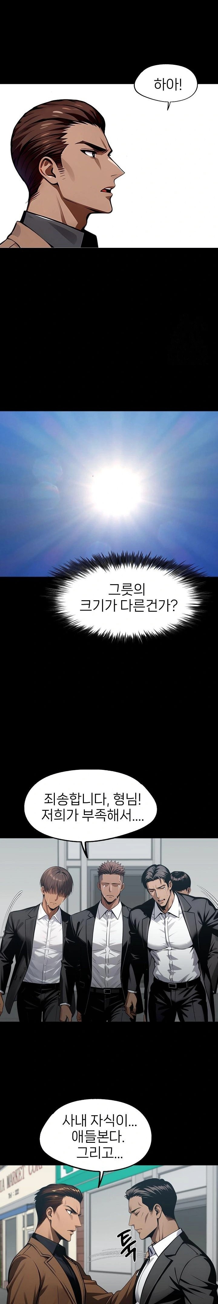 Gangster x Office Lady Raw - Chapter 88 Page 16