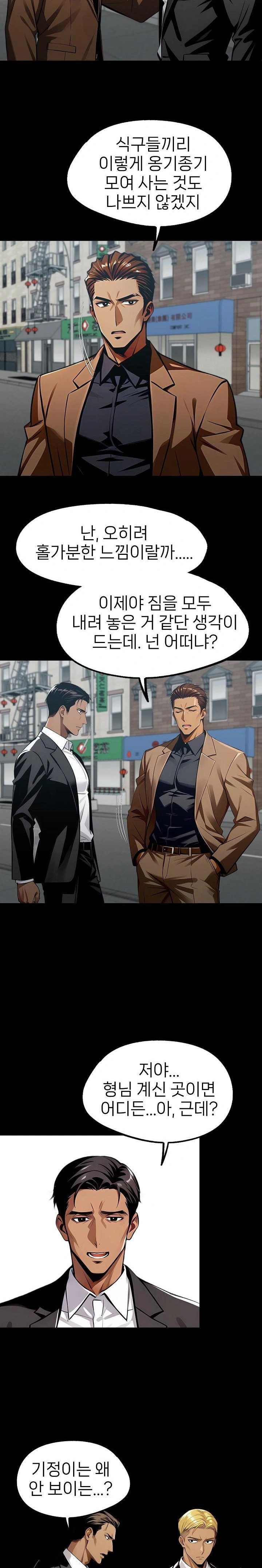 Gangster x Office Lady Raw - Chapter 88 Page 17