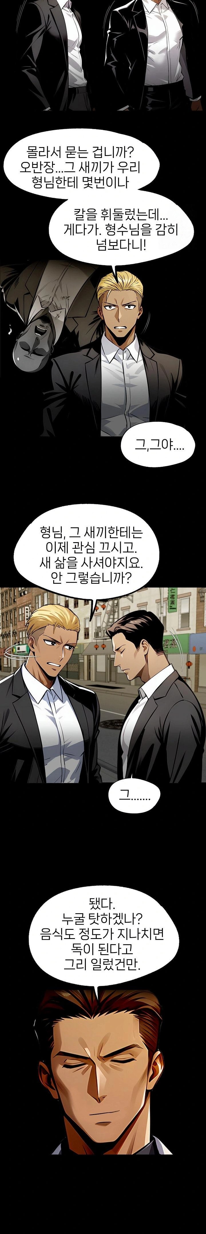 Gangster x Office Lady Raw - Chapter 88 Page 18