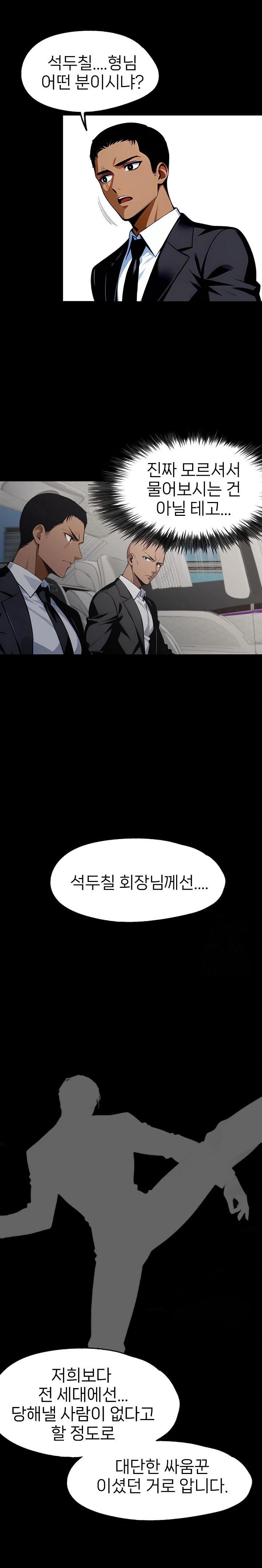 Gangster x Office Lady Raw - Chapter 88 Page 8