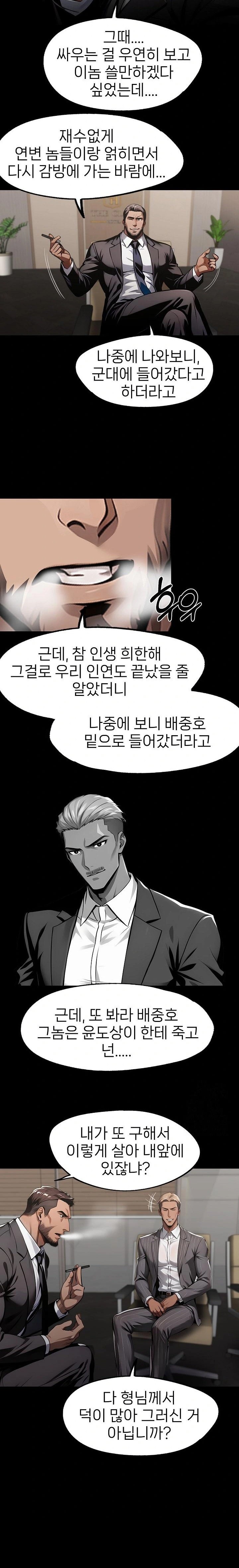 Gangster x Office Lady Raw - Chapter 95 Page 2