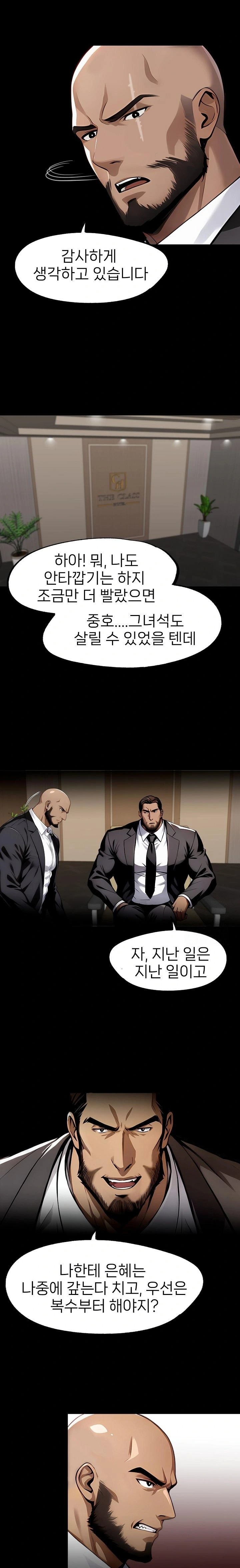 Gangster x Office Lady Raw - Chapter 95 Page 3