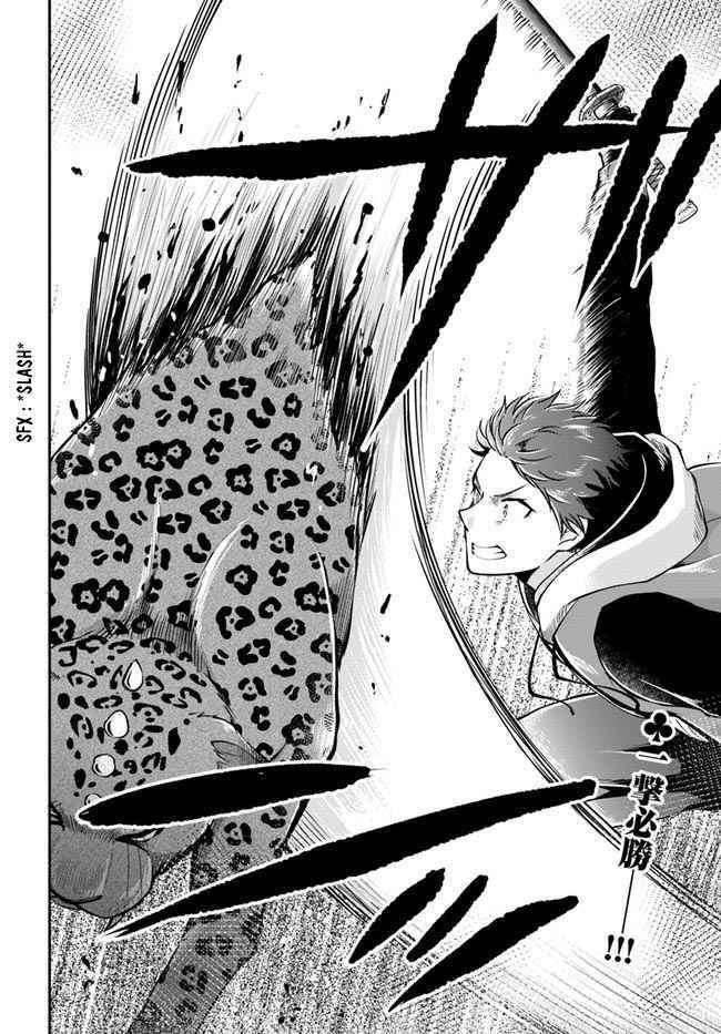 Isekai Cheat Survival Meshi - Chapter 38 Page 34