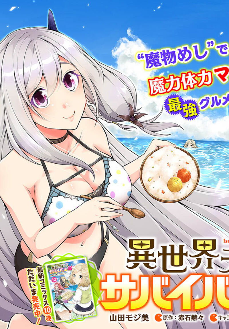 Isekai Cheat Survival Meshi - Chapter 51 Page 4