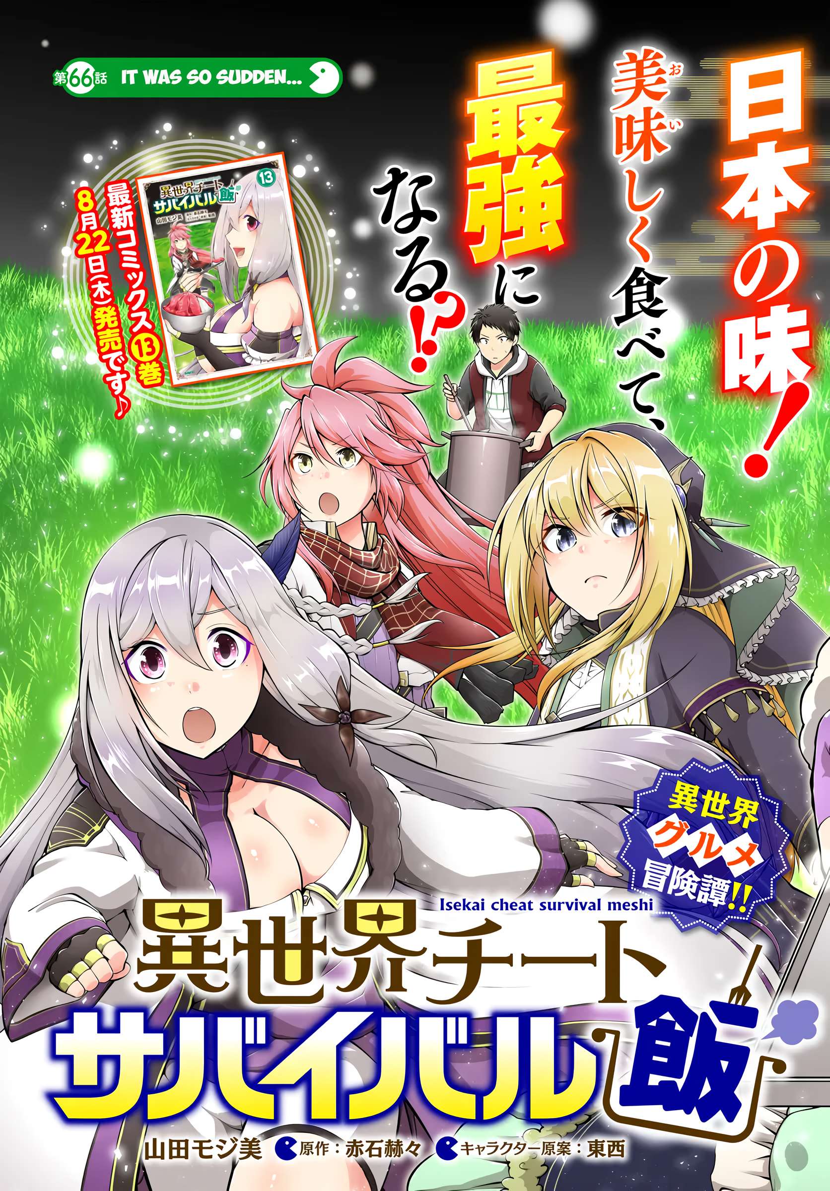 Isekai Cheat Survival Meshi - Chapter 66 Page 4