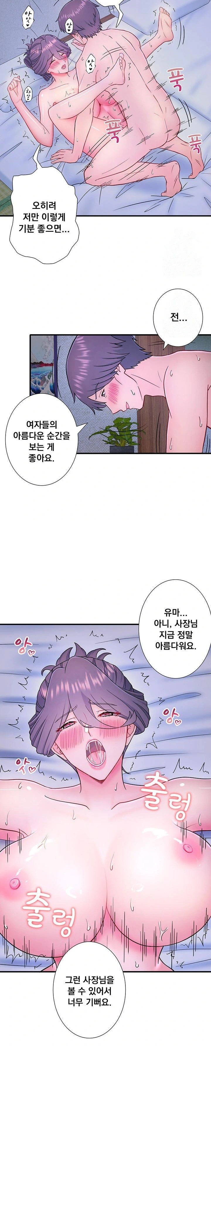 Secret Hot Spring Inn Raw - Chapter 40 Page 14
