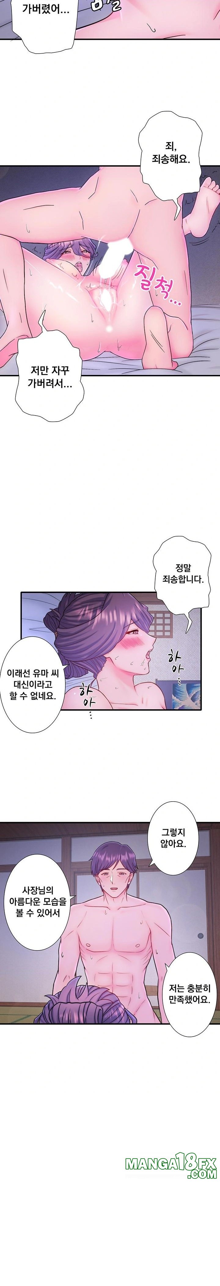 Secret Hot Spring Inn Raw - Chapter 40 Page 16