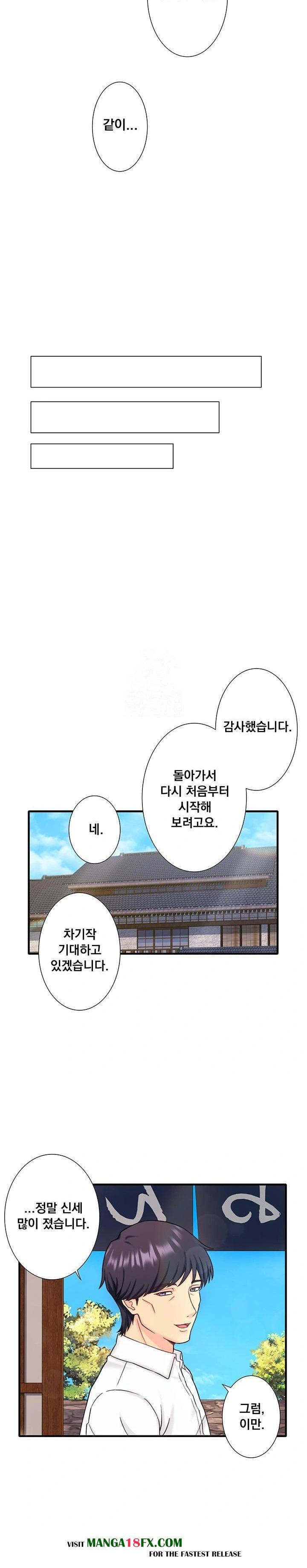 Secret Hot Spring Inn Raw - Chapter 40 Page 22