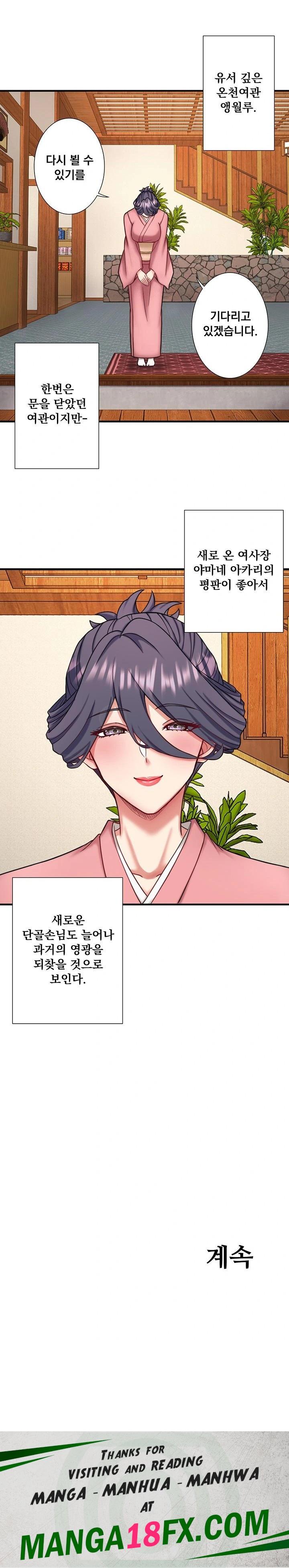 Secret Hot Spring Inn Raw - Chapter 40 Page 23