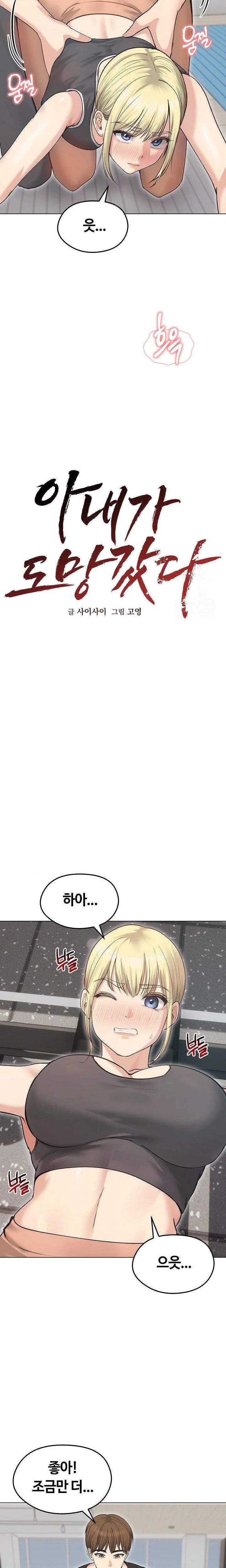 Runaway Wife Raw - Chapter 20 Page 8