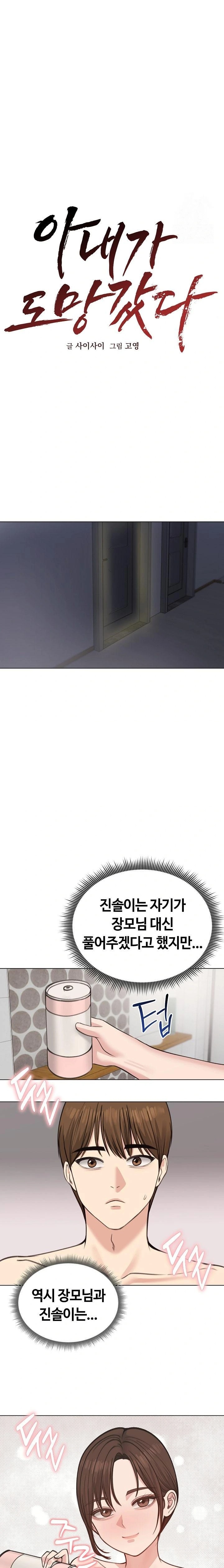 Runaway Wife Raw - Chapter 26 Page 9