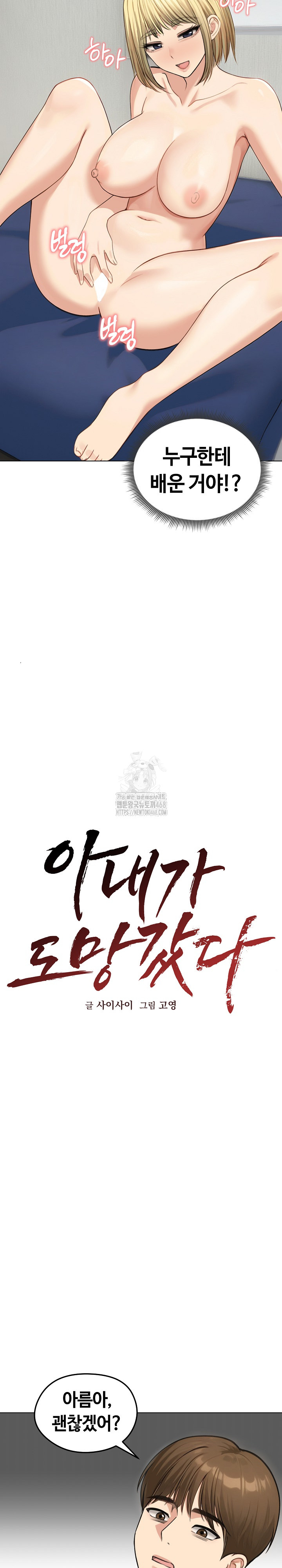 Runaway Wife Raw - Chapter 46 Page 10