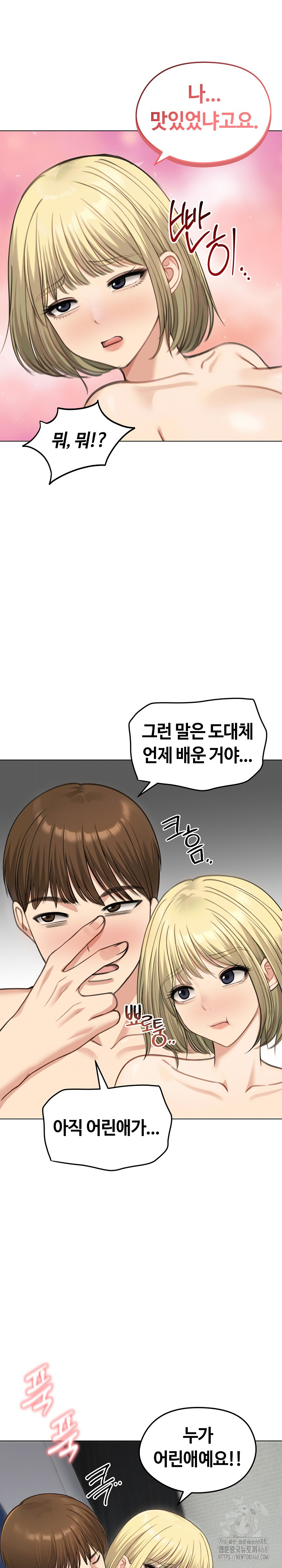 Runaway Wife Raw - Chapter 46 Page 23