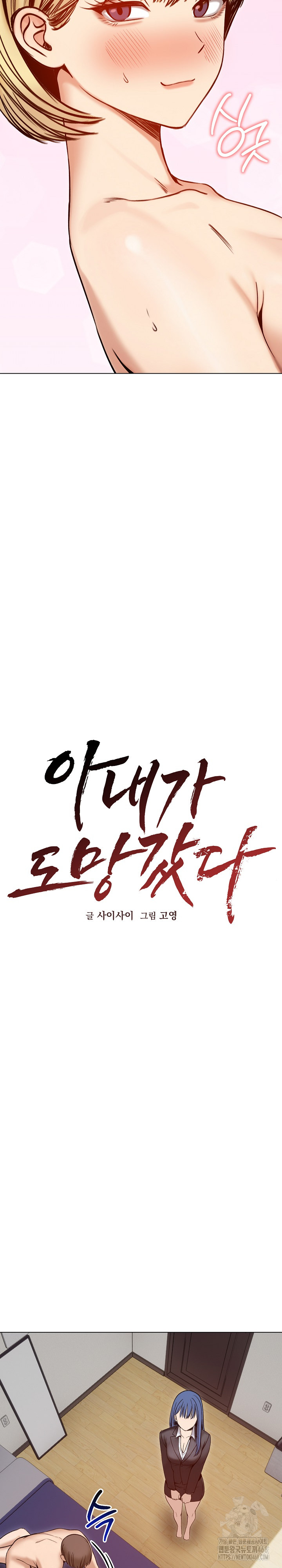 Runaway Wife Raw - Chapter 48 Page 10