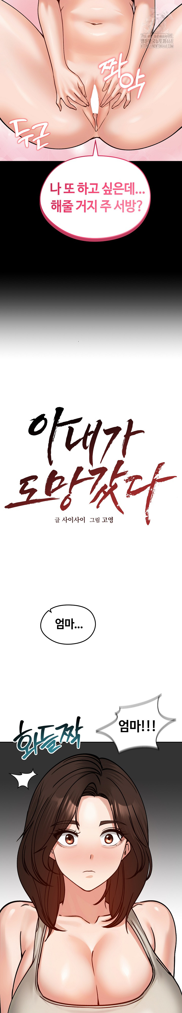 Runaway Wife Raw - Chapter 52 Page 14