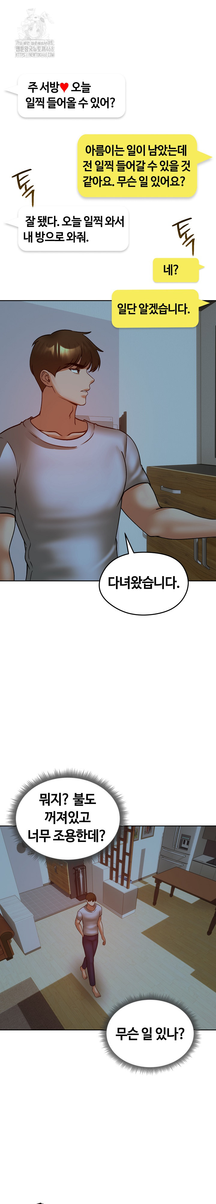 Runaway Wife Raw - Chapter 52 Page 31