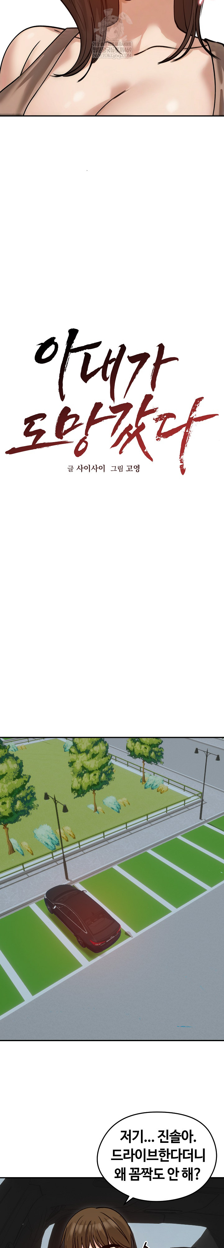 Runaway Wife Raw - Chapter 60 Page 9