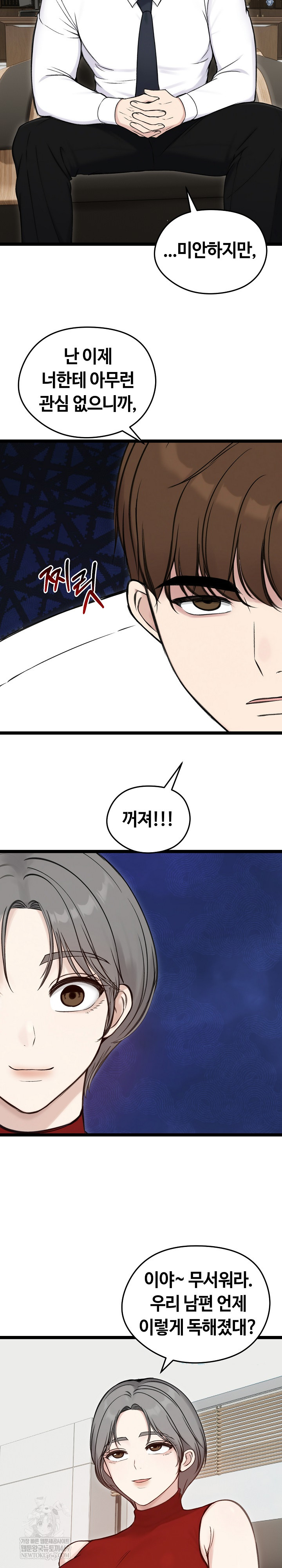 Runaway Wife Raw - Chapter 65 Page 22