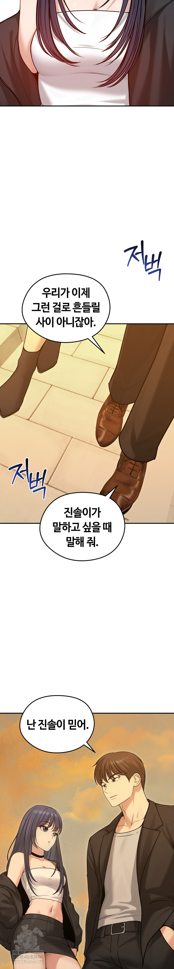Runaway Wife Raw - Chapter 76 Page 14