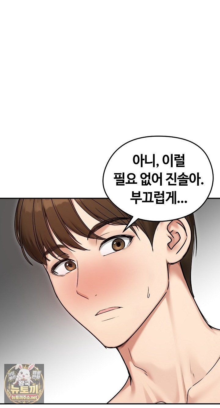 Runaway Wife Raw - Chapter 77 Page 6