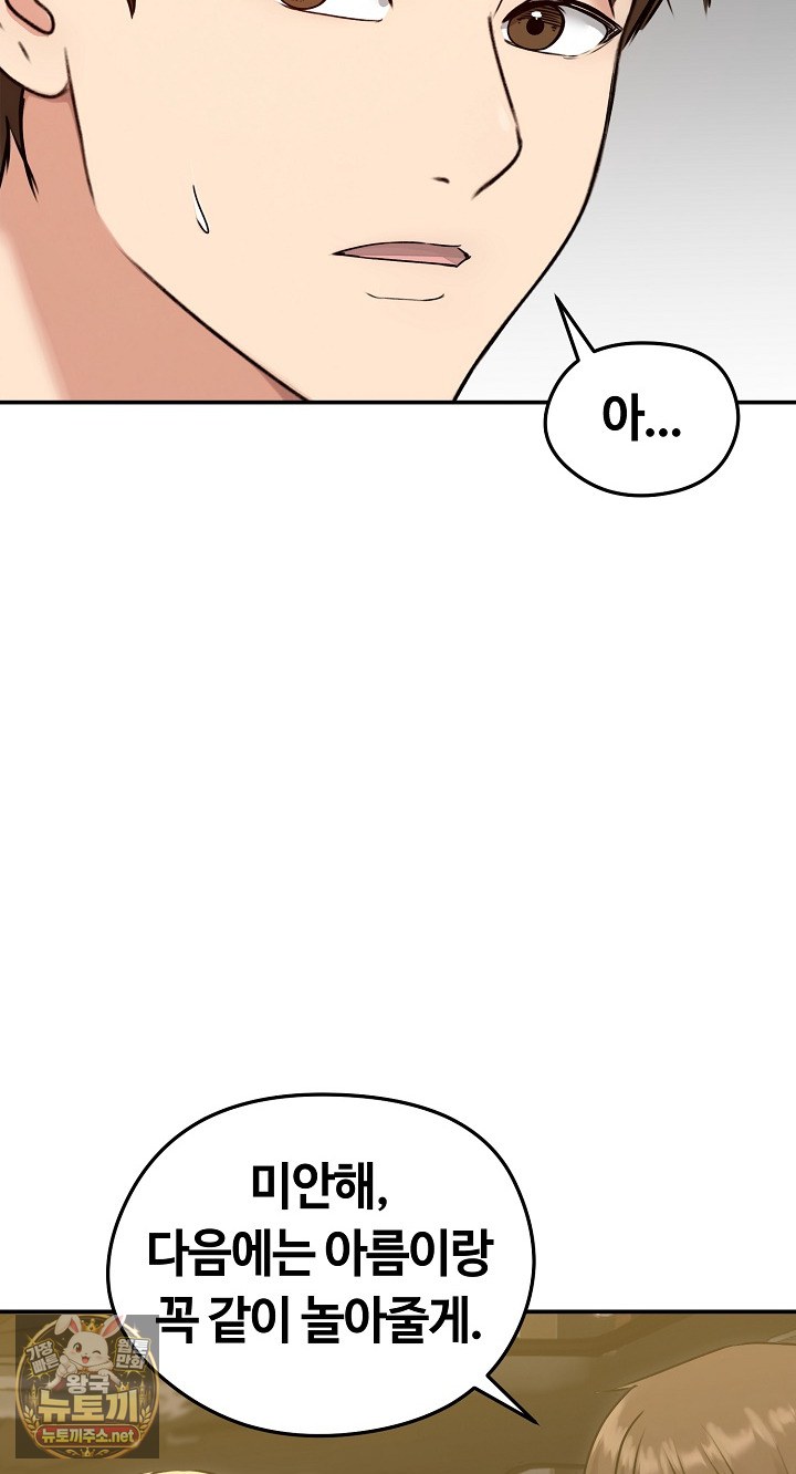 Runaway Wife Raw - Chapter 78 Page 10