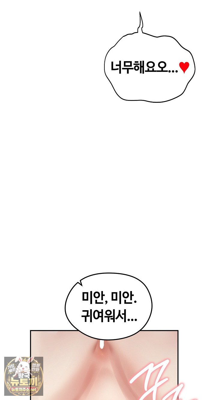 Runaway Wife Raw - Chapter 79 Page 58